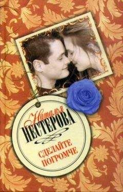 Наталья Нестерова - Сделайте погромче - <a href=