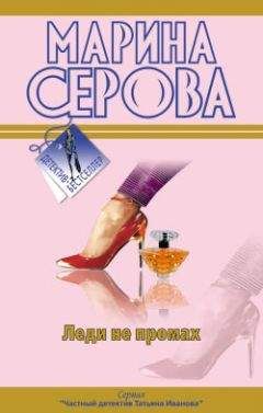 Марина Серова - Код знали двое - <a href=