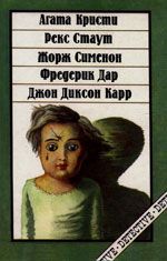 Фредерик Дар - Грузовой лифт - <a href=