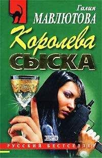 Галия Мавлютова - Королева сыска - <a href=