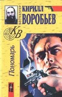 Кирилл Воробьев - Пономарь - <a href=