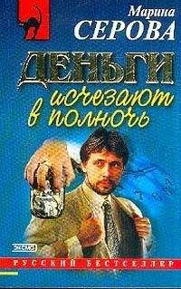 Марина Серова - Следы смоет дождь - <a href=