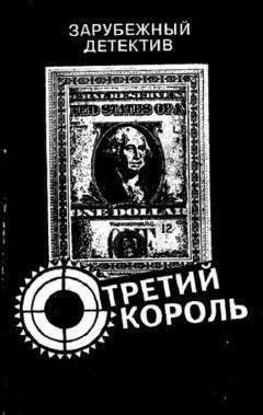 Джо Алекс - Третий король