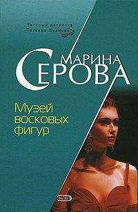 Марина Серова - Музей восковых фигур - <a href=