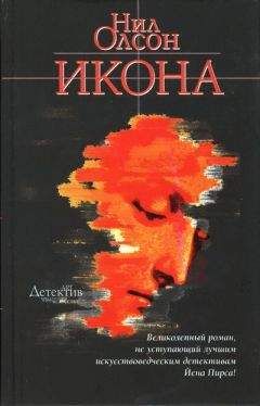 Нил Олсон - Икона - <a href=