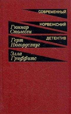 Гюннар Столесен - Навеки твой - <a href=