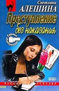 Светлана Алешина - Любовь зла - <a href=