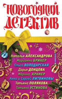 Анна и Сергей Литвиновы - Новогодний кот - <a href=