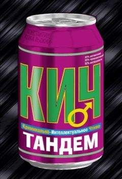 Константин Ковальский - Тандем - <a href=