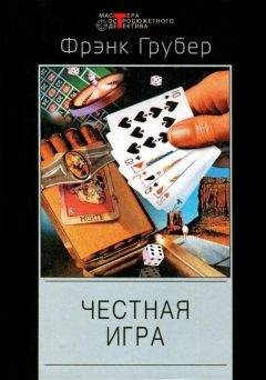 Фрэнк Грубер - Говорящие часы - <a href=