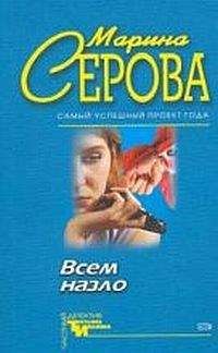 Марина Серова - Долгое путешествие - <a href=