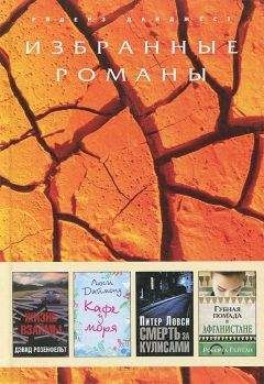Питер Ловси - Смерть за кулисами (в сокращении) - <a href=