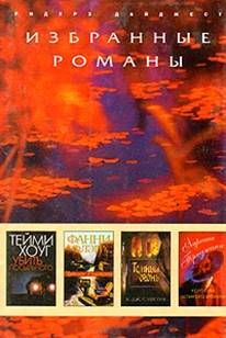 Тейми Хоуг - Убить посыльного - <a href=