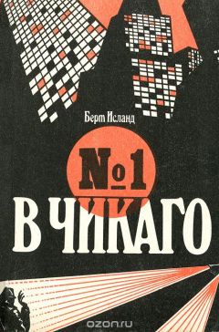 Берт Исланд - №1 в Чикаго - <a href=