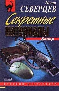 Петр Северцев - Шутка Хакера - <a href=