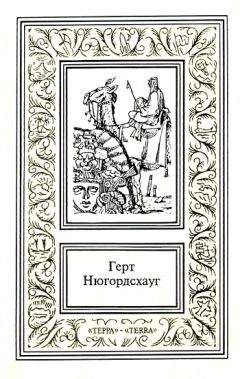 Герт Нюгордсхауг - Кодекс смерти - <a href=
