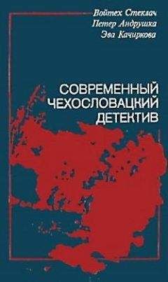 Петер Андрушка - Избранное общество - <a href=