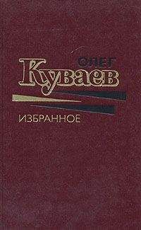 Олег Куваев - Правила бегства - <a href=