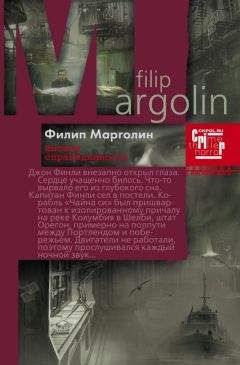 Филип Марголин - Высшая справедливость - <a href=