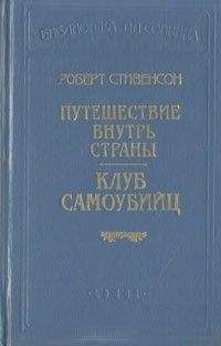 Роберт Стивенсон - Бриллиант раджи - <a href=