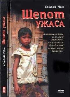 Сомали Мам - Шепот ужаса - <a href=