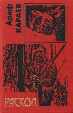 Ариф Караев - Запланированное безумие - <a href=