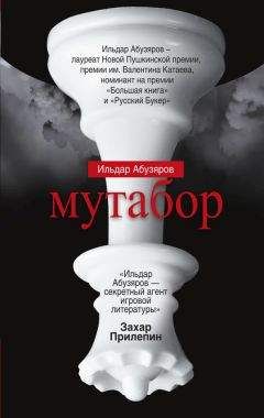 Ильдар Абузяров - Мутабор - <a href=