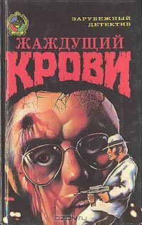 Томейдж Пауэлл - Жаждущий крови - <a href=