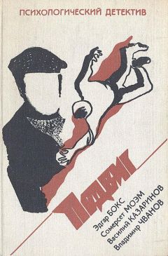 Эдгар Бокс - Смерть идет по пятам - <a href=