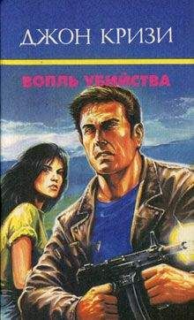 Джон Кризи - Вопль убийства - <a href=
