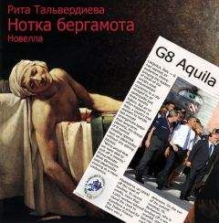 Рита Тальвердиева - Нотка бергамота - <a href=
