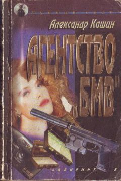 Александр Кашин - Агентство «БМВ» - <a href=