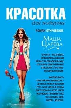 Маша Царева - Красотка для подиума - <a href=