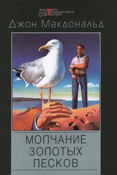 Джон Макдональд - Долгий фиалковый взгляд - <a href=