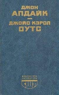 Джойс Оутс - Сад радостей земных - <a href=