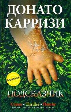 Донато Карризи - Подсказчик - <a href=