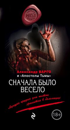 Алексей Зубко - Сначала было весело - <a href=