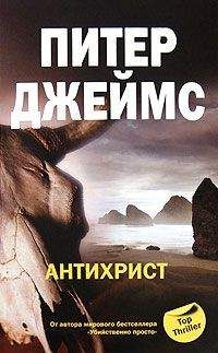 Питер Джеймс - Антихрист - <a href=
