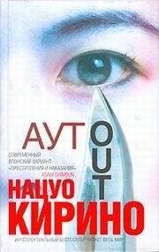 Нацуо Кирино - АУТ - <a href=