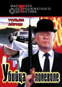 Уильям Айриш - Вальс в темноту - <a href=