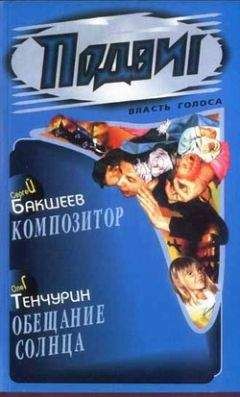 Сергей Бакшеев - Композитор - <a href=