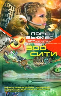 Лорен Бьюкес - Зоосити - <a href=