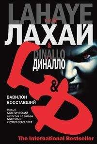 Тим Лахай - Вавилон восставший - <a href=