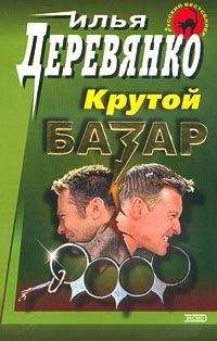 Илья Деревянко - Братва - <a href=