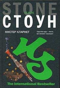 Ник Стоун - Мистер Кларнет - <a href=