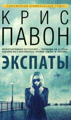 Крис Павон - Экспаты - <a href=