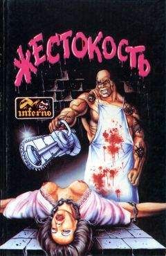 Барри Мартин - Жестокость - <a href=