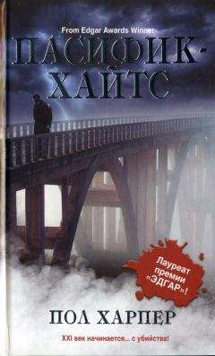 Пол Харпер - Пасифик-Хайтс - <a href=