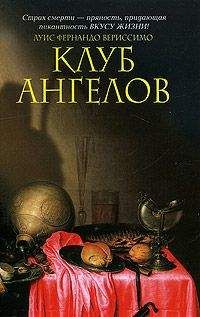 Луис Фернандо Вериссимо - Клуб ангелов - <a href=