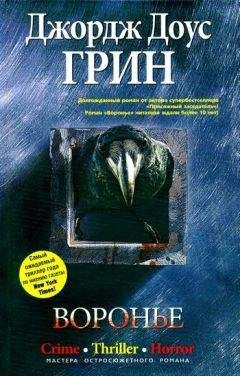 Джордж Грин - Воронье - <a href=